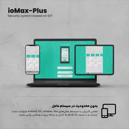 دزدگیر اماکن آیومکس مدل IoMax-plus